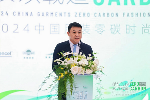 九游娱乐：2024中国服装零碳时尚发布在沪举行(图4)