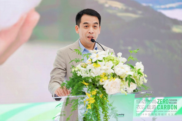 九游娱乐：2024中国服装零碳时尚发布在沪举行(图5)