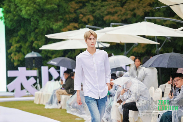 九游娱乐：2024中国服装零碳时尚发布在沪举行(图10)