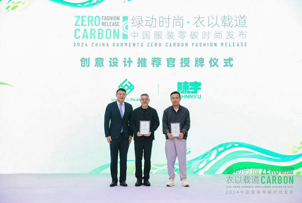 九游娱乐：2024中国服装零碳时尚发布在沪举行(图14)