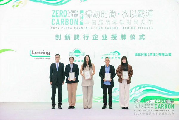 九游娱乐：2024中国服装零碳时尚发布在沪举行(图15)