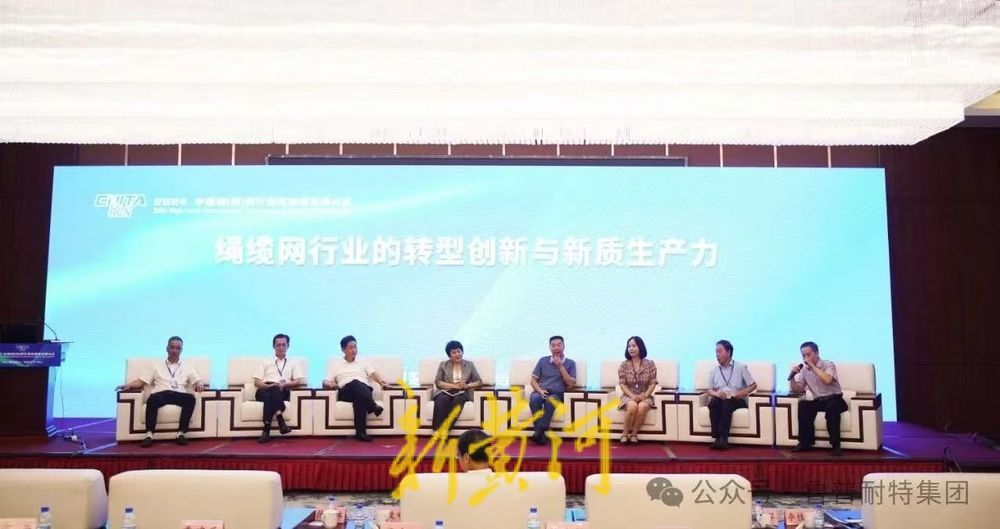 九游娱乐：2024中国绳（缆）网行业高质量发展大会在泰安召开(图5)