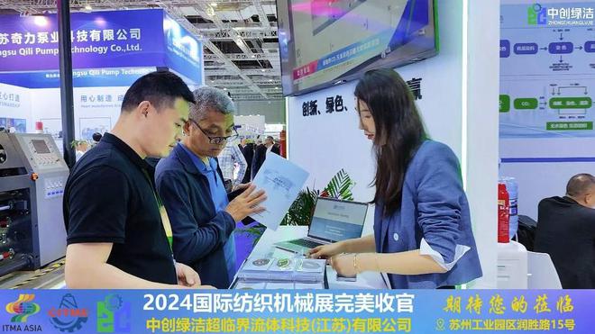 九游娱乐平台：全程不用水！中创绿洁超临界CO₂无水染色赋能印染企业绿色转型(图3)