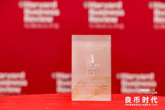 九游娱乐网站：北大管理案例研究中心四篇案例获得2024年度拉姆·查兰管理实践奖(图3)