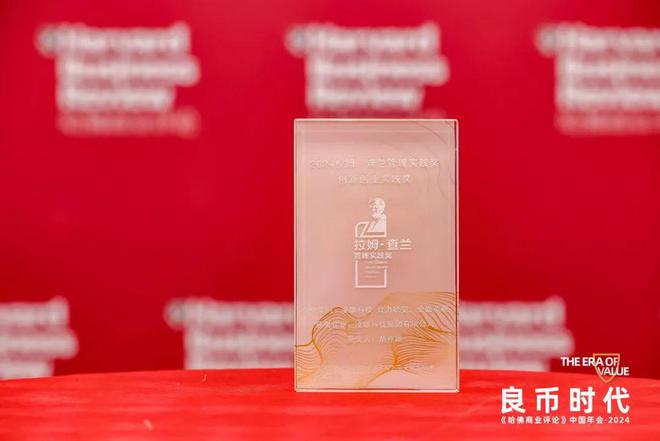 九游娱乐网站：北大管理案例研究中心四篇案例获得2024年度拉姆·查兰管理实践奖(图9)