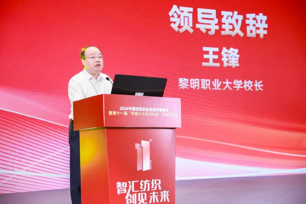 九游娱乐：2024中国纺织科技成果对接峰会暨第十一届“中国十大纺织科技”成果发布会成功举办(图5)