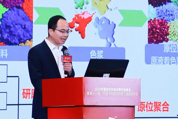 九游娱乐：2024中国纺织科技成果对接峰会暨第十一届“中国十大纺织科技”成果发布会成功举办(图8)