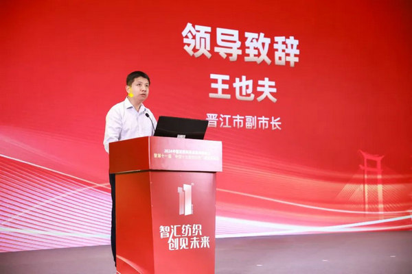 九游娱乐：2024中国纺织科技成果对接峰会暨第十一届“中国十大纺织科技”成果发布会成功举办(图2)