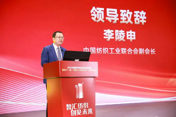 九游娱乐：2024中国纺织科技成果对接峰会暨第十一届“中国十大纺织科技”成果发布会成功举办(图3)