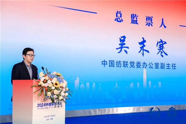 九游娱乐网站：聚势谋远思变未来2024中国家纺大会暨中国家纺协会七届三次理事扩大会议在青岛举办(图16)
