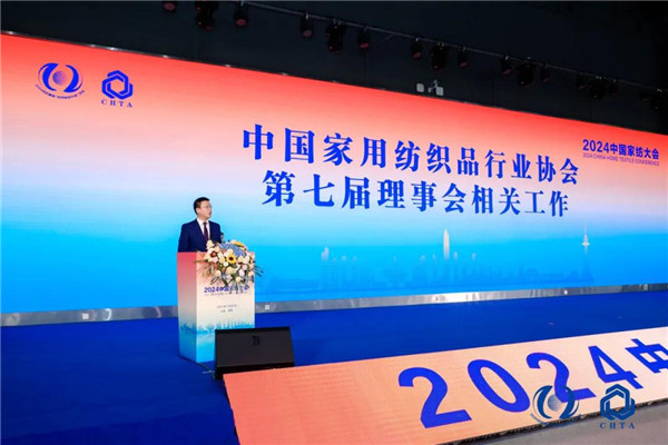 九游娱乐网站：聚势谋远思变未来2024中国家纺大会暨中国家纺协会七届三次理事扩大会议在青岛举办(图15)