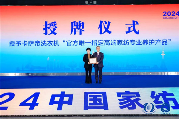 九游娱乐网站：聚势谋远思变未来2024中国家纺大会暨中国家纺协会七届三次理事扩大会议在青岛举办(图19)