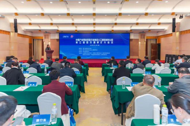 九游娱乐平台：向锋当选会长中产协土工建筑材料分会第三届四次理事扩大会举行(图1)