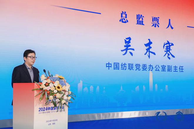 九游娱乐网站：铸就核心提升能力中国家纺人齐聚青岛共话新质(图15)