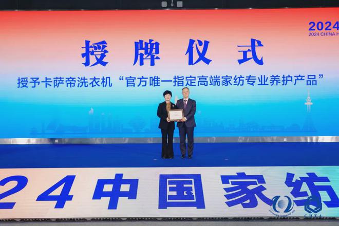 九游娱乐网站：铸就核心提升能力中国家纺人齐聚青岛共话新质(图18)