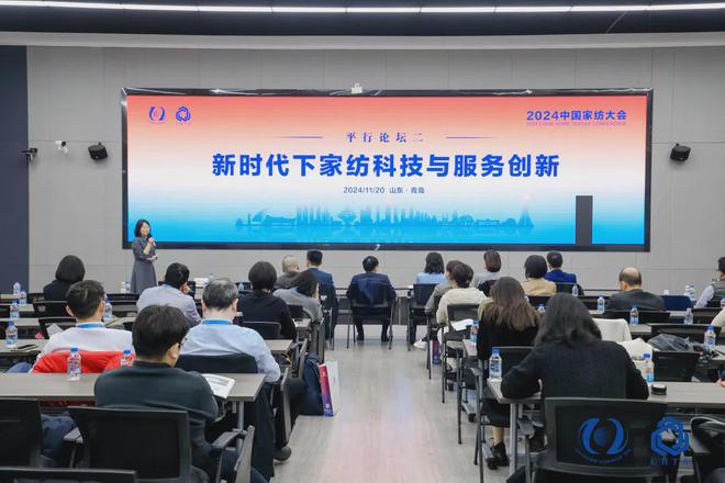 九游娱乐网站：铸就核心提升能力中国家纺人齐聚青岛共话新质(图25)