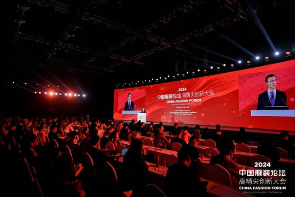 九游娱乐平台：“向新聚力质赢未来”2024中国服装论坛高精尖创新大会在于都召开(图1)