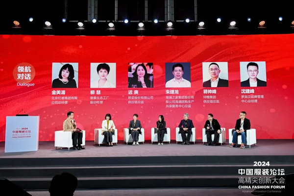 九游娱乐平台：“向新聚力质赢未来”2024中国服装论坛高精尖创新大会在于都召开(图10)