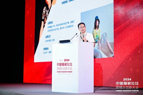 九游娱乐平台：“向新聚力质赢未来”2024中国服装论坛高精尖创新大会在于都召开(图21)