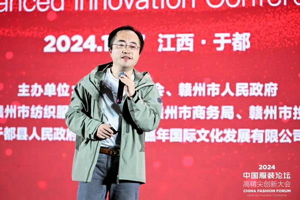 九游娱乐平台：“向新聚力质赢未来”2024中国服装论坛高精尖创新大会在于都召开(图22)