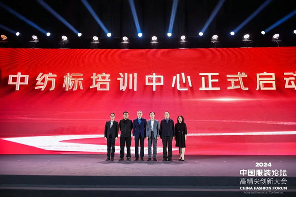 九游娱乐平台：“向新聚力质赢未来”2024中国服装论坛高精尖创新大会在于都召开(图26)