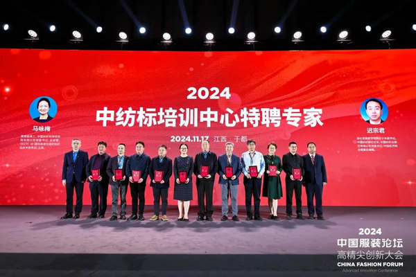 九游娱乐平台：“向新聚力质赢未来”2024中国服装论坛高精尖创新大会在于都召开(图27)