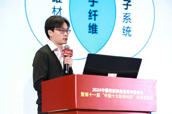 九游娱乐平台：2024中国纺织科技成果对接峰会暨第十一届“中国十大纺织科技”成果发布会举办(图3)