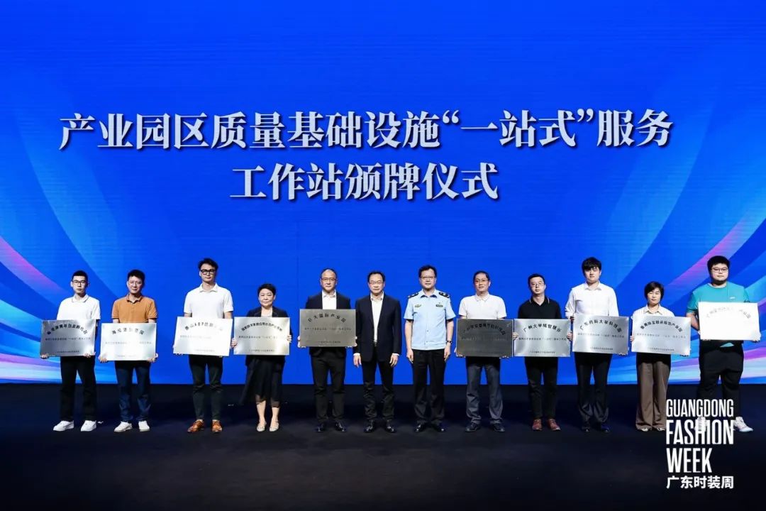 九游娱乐：树标杆、聚思路、谋发展2024年番禺时尚产业高质量发展大会圆满举办！(图5)