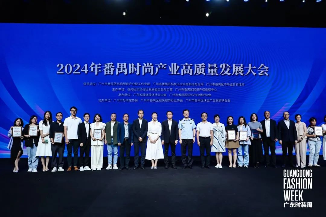 九游娱乐：树标杆、聚思路、谋发展2024年番禺时尚产业高质量发展大会圆满举办！(图6)