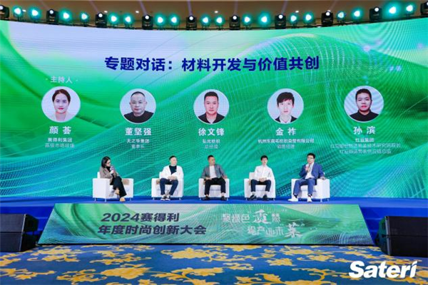 九游娱乐平台：探寻绿色纤维应用价值2024赛得利年度时尚创新大会以“质”慧创未“莱”！(图11)