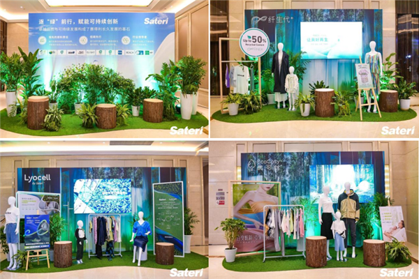 九游娱乐平台：探寻绿色纤维应用价值2024赛得利年度时尚创新大会以“质”慧创未“莱”！(图17)