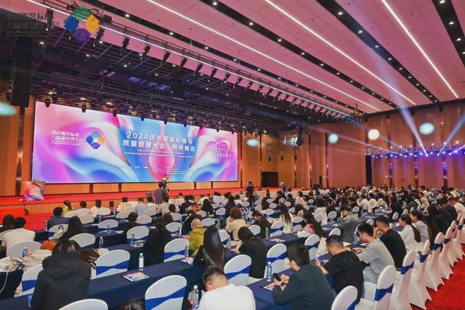 九游娱乐：聚焦多元市场与品质！2024纺织服装标准与质量管理大会即将亮相(图2)