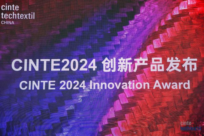 九游娱乐：凭实力说线个产品喜获“CINTE2024创新产品”(图1)