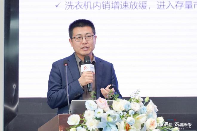 九游娱乐网站：健康浣新洗赢未来——2024年洗衣机行业发展大会成功召开(图15)