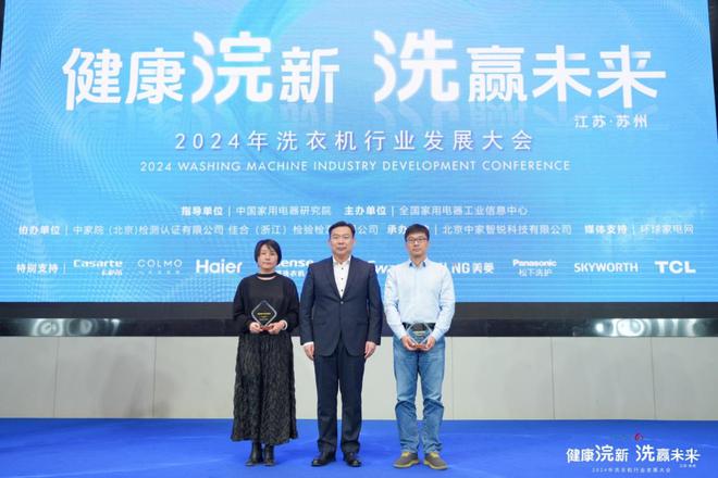 九游娱乐网站：健康浣新洗赢未来——2024年洗衣机行业发展大会成功召开(图13)