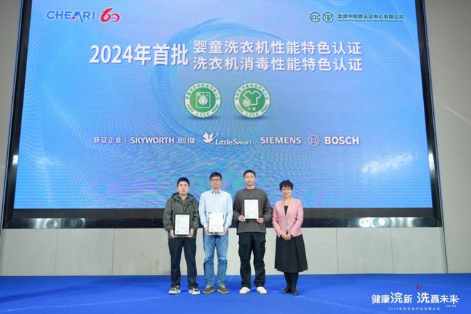 九游娱乐网站：健康浣新洗赢未来——2024年洗衣机行业发展大会成功召开(图18)