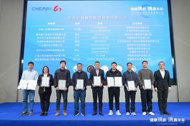 九游娱乐网站：健康浣新洗赢未来——2024年洗衣机行业发展大会成功召开(图19)