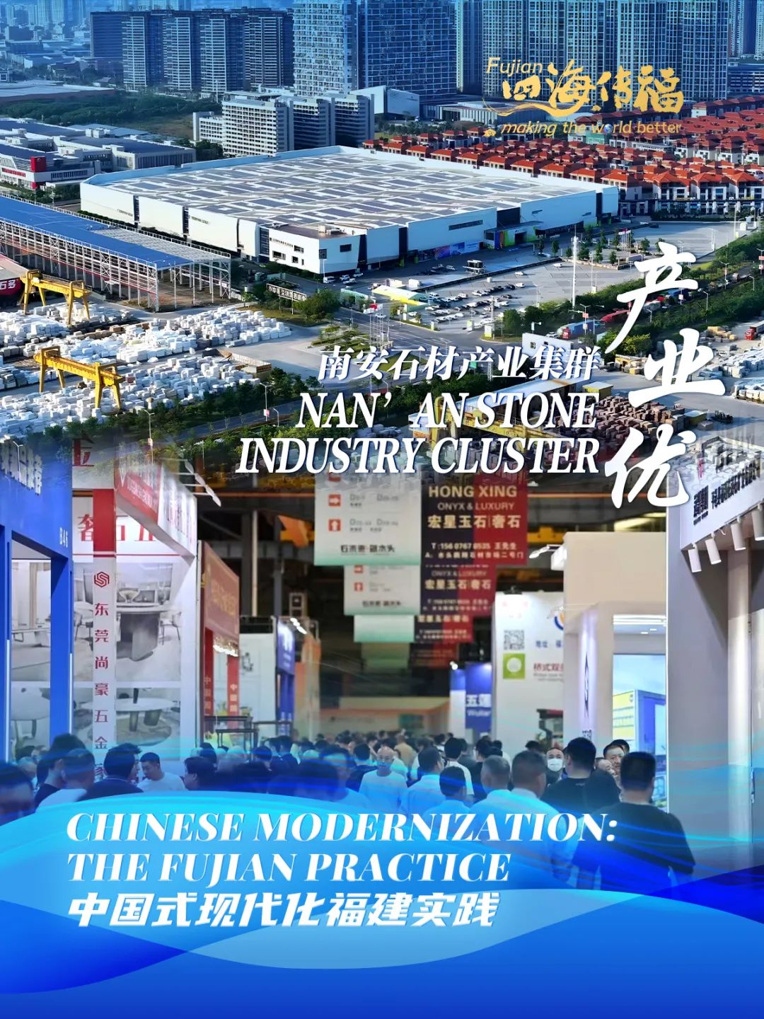 九游娱乐：四海传福丨向“新”而行福建产业集群造福世界(图3)