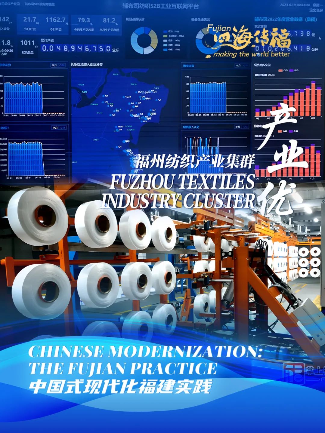 九游娱乐：四海传福丨向“新”而行福建产业集群造福世界(图4)