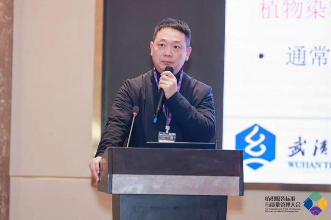 九游娱乐网站：多元市场与多元品质——2024纺织服装标准与质量管理大会在苏州举行(图17)