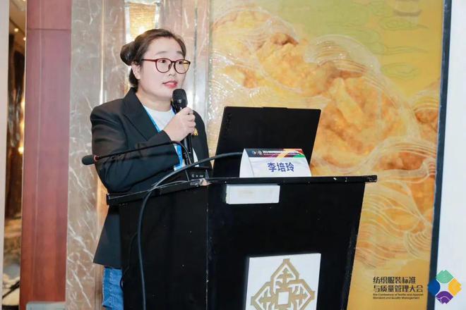 九游娱乐网站：多元市场与多元品质——2024纺织服装标准与质量管理大会在苏州举行(图19)