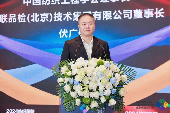 九游娱乐网站：多元市场与多元品质——2024纺织服装标准与质量管理大会在苏州举行(图4)