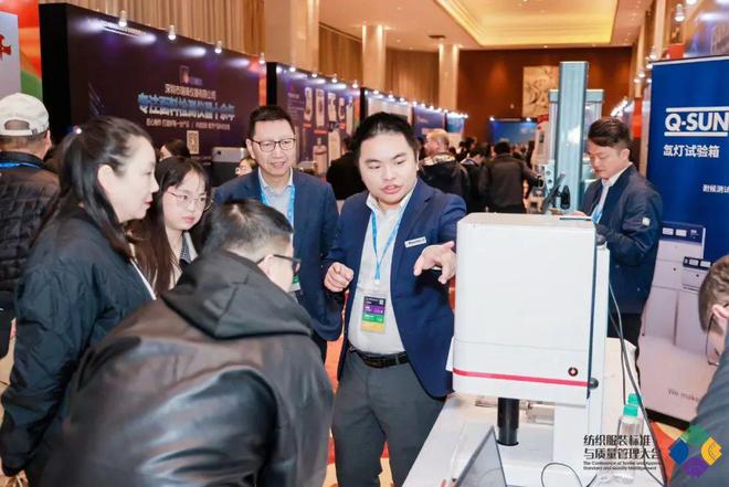 九游娱乐网站：多元市场与多元品质——2024纺织服装标准与质量管理大会在苏州举行(图3)