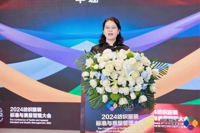九游娱乐网站：多元市场与多元品质——2024纺织服装标准与质量管理大会在苏州举行(图5)