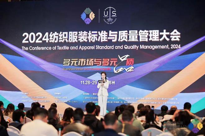 九游娱乐网站：多元市场与多元品质——2024纺织服装标准与质量管理大会在苏州举行(图1)