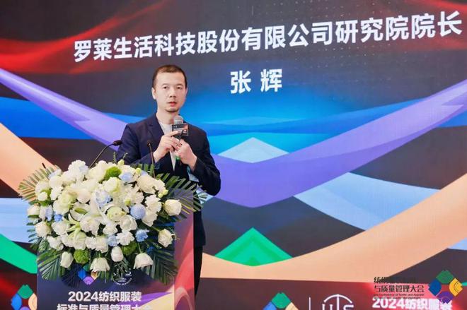 九游娱乐网站：多元市场与多元品质——2024纺织服装标准与质量管理大会在苏州举行(图8)