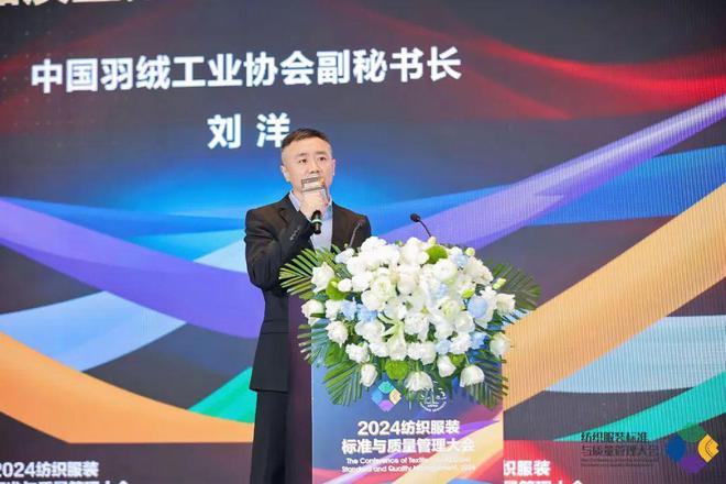 九游娱乐网站：多元市场与多元品质——2024纺织服装标准与质量管理大会在苏州举行(图14)