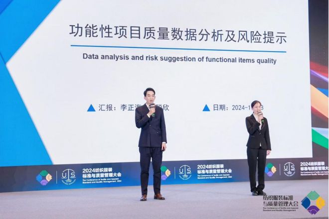 九游娱乐网站：多元市场与多元品质——2024纺织服装标准与质量管理大会在苏州举行(图7)
