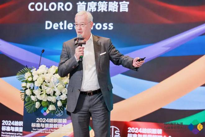 九游娱乐网站：多元市场与多元品质——2024纺织服装标准与质量管理大会在苏州举行(图11)