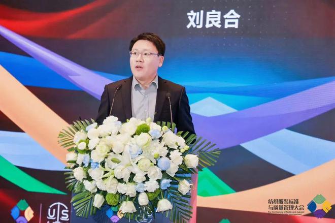 九游娱乐网站：多元市场与多元品质——2024纺织服装标准与质量管理大会在苏州举行(图10)